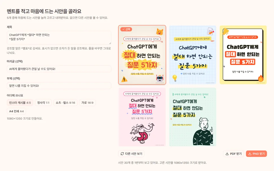 제목과 머리글을 적고 카드뉴스 시안 5개 중 하나를 고르는 화면