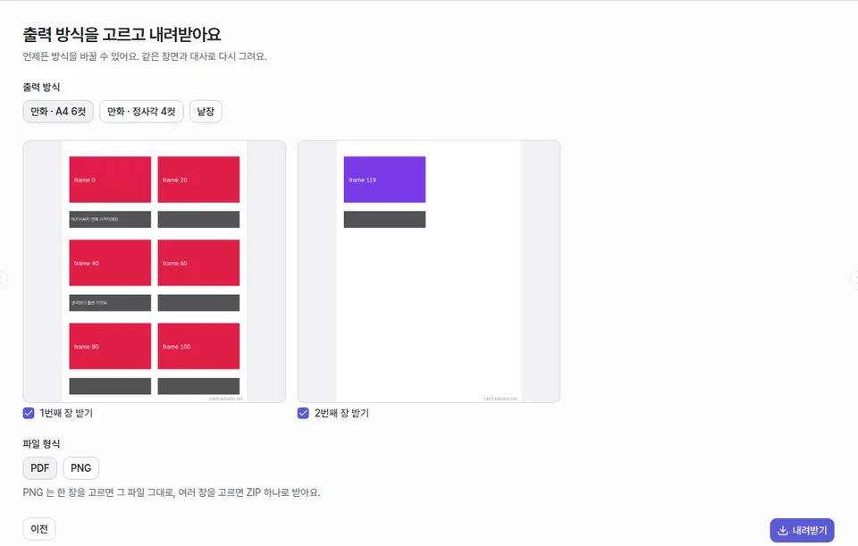 출력 방식을 고르고 미리보기를 넘겨 보며 내려받는 화면