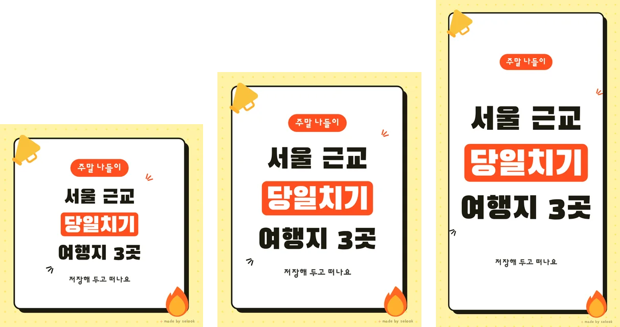 같은 카드뉴스 시안을 정사각, 인스타 게시물, 쇼츠 크기로 만든 모습